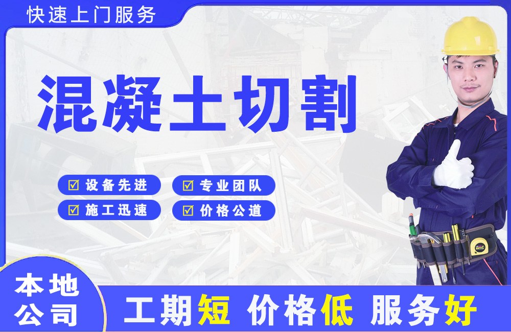 额敏混凝土切割