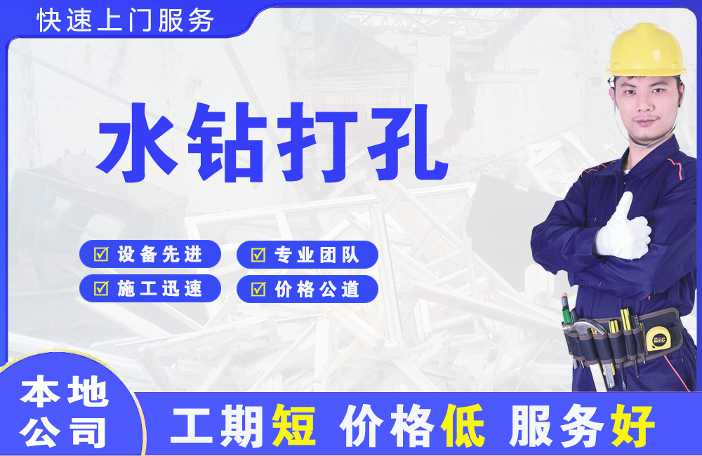 额敏水钻打孔