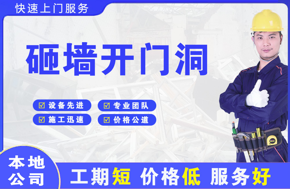 额敏砸墙开门洞