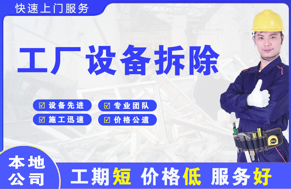 额敏工厂设备拆除