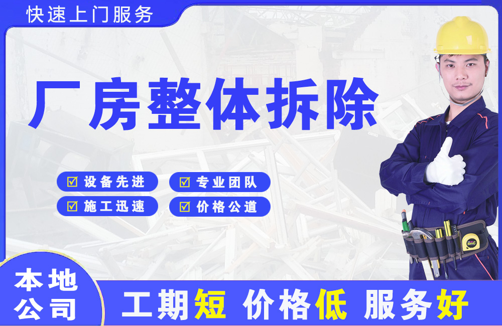 额敏厂房整体拆除